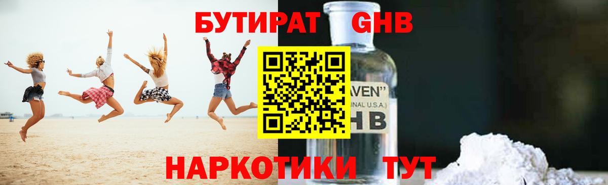 БУТИРАТ  Бутират BDO  Вход с VPN  Родники 