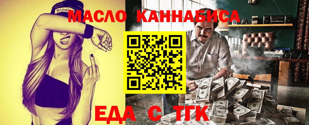 Еда ТГК конопля  Вход с VPN  Родники 