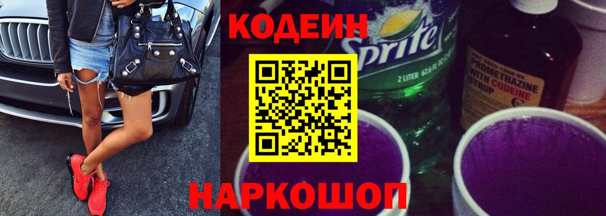 Кодеин напиток Lean (лин)  Вход с VPN  Родники 