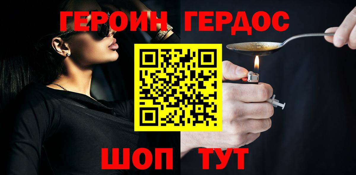 ГЕРОИН герыч Родники