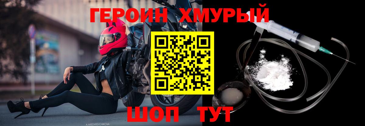 Родники  Героин хмурый  Вход с VPN 