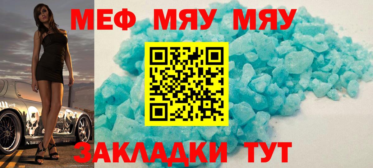 Меф  Вход с VPN  Мефедрон  МЯУ-МЯУ mephedrone  Родники 