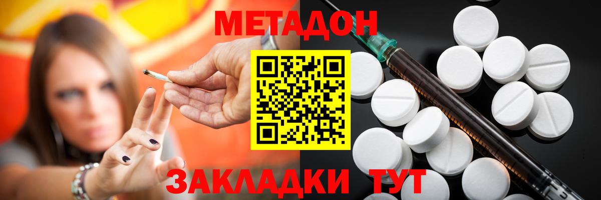 Метадон белоснежный  МЕТАДОН белоснежный  Вход с VPN  Родники 