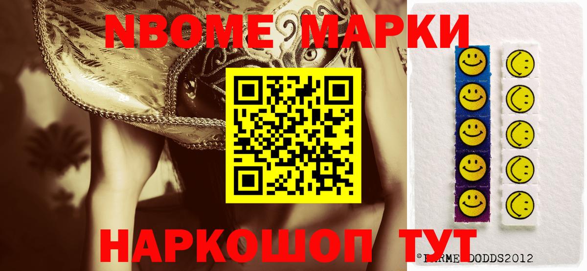 Марки NBOMe  Вход с VPN  Родники  Наркотические марки 1,8мг 